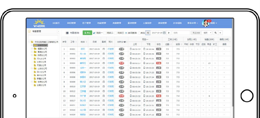 考勤數(shù)據(jù)查詢.jpg