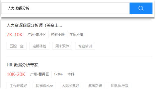 人力資源數(shù)據(jù)分析崗位.png