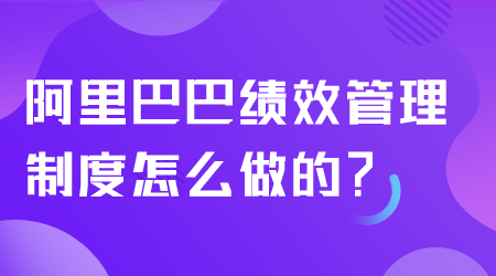 績效管理制度.png