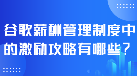 薪酬管理制度.png